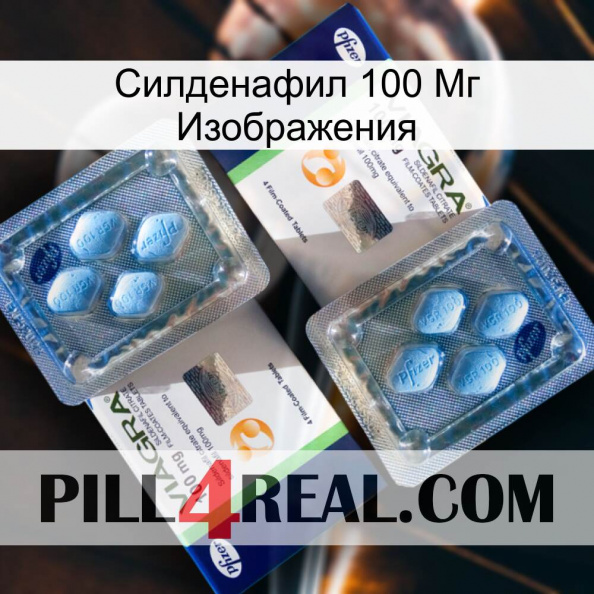 Силденафил 100 Мг Изображения viagra5.jpg